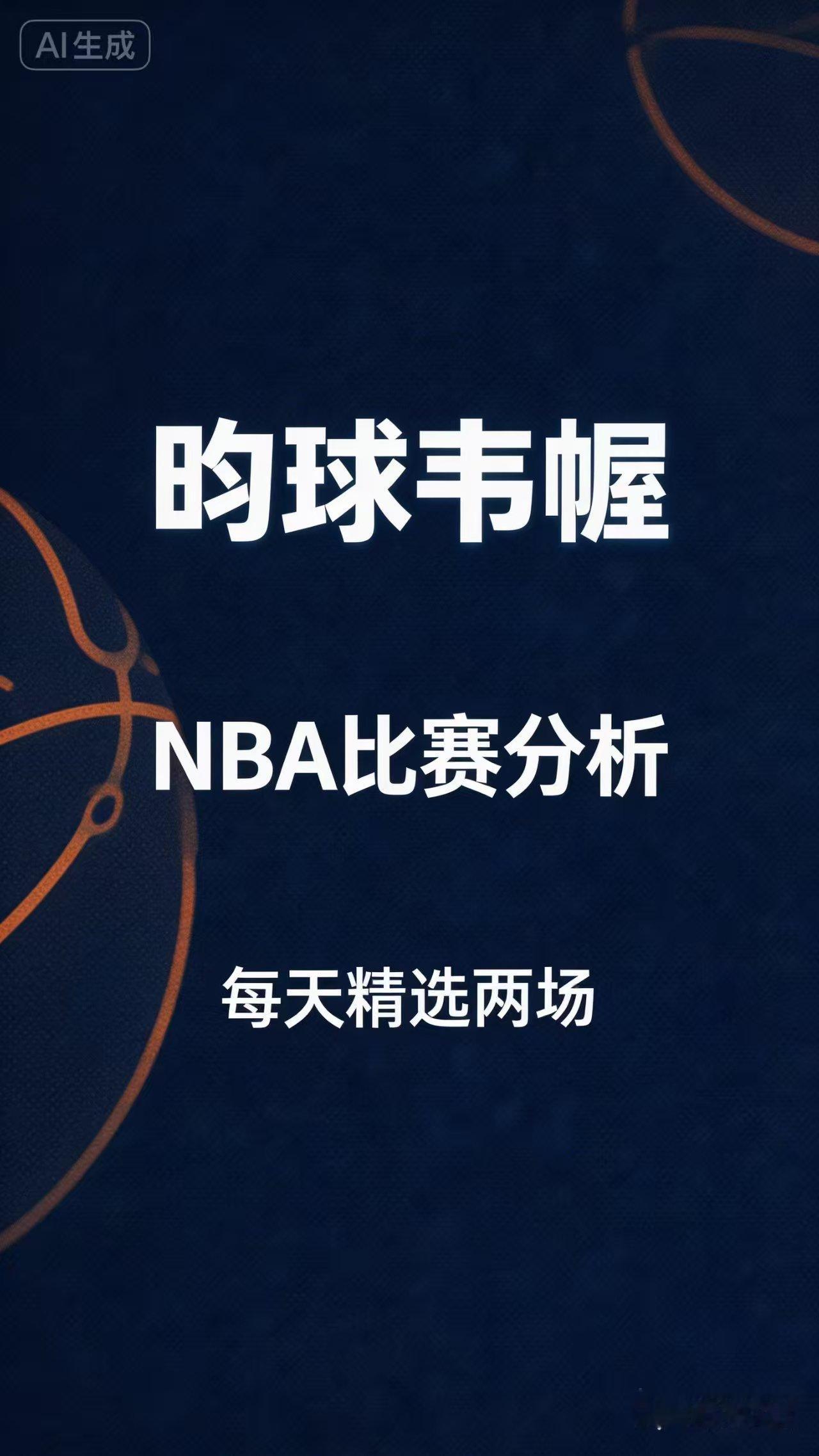 今日NBA季后赛重心分析  活塞VS魔术  活塞方面：全员出战  魔术...