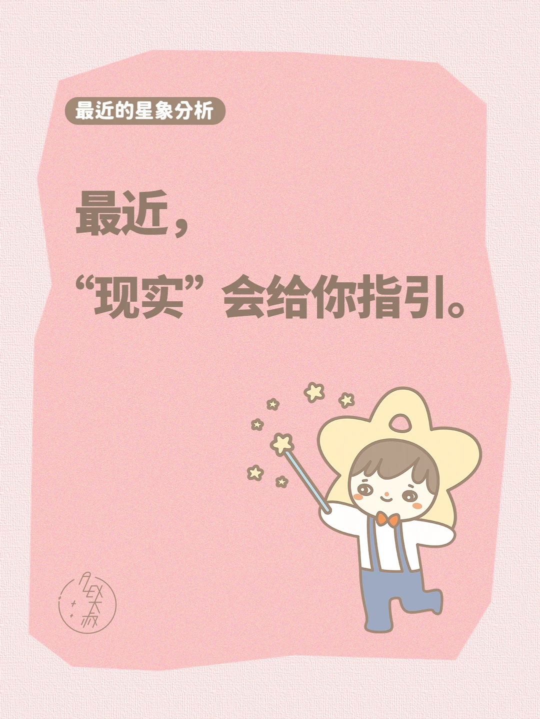 你要看清楚自己的方向了