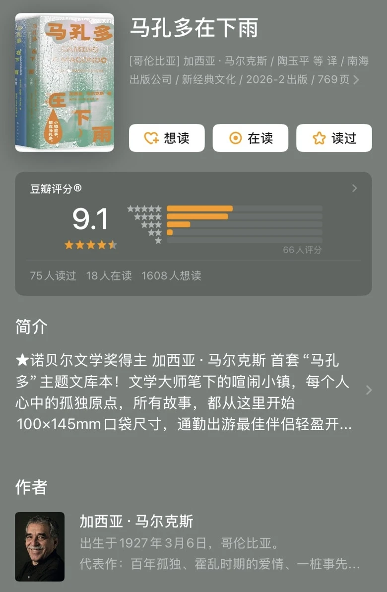 豆瓣9.1｜被严重低估的马尔克斯「冷门神作」