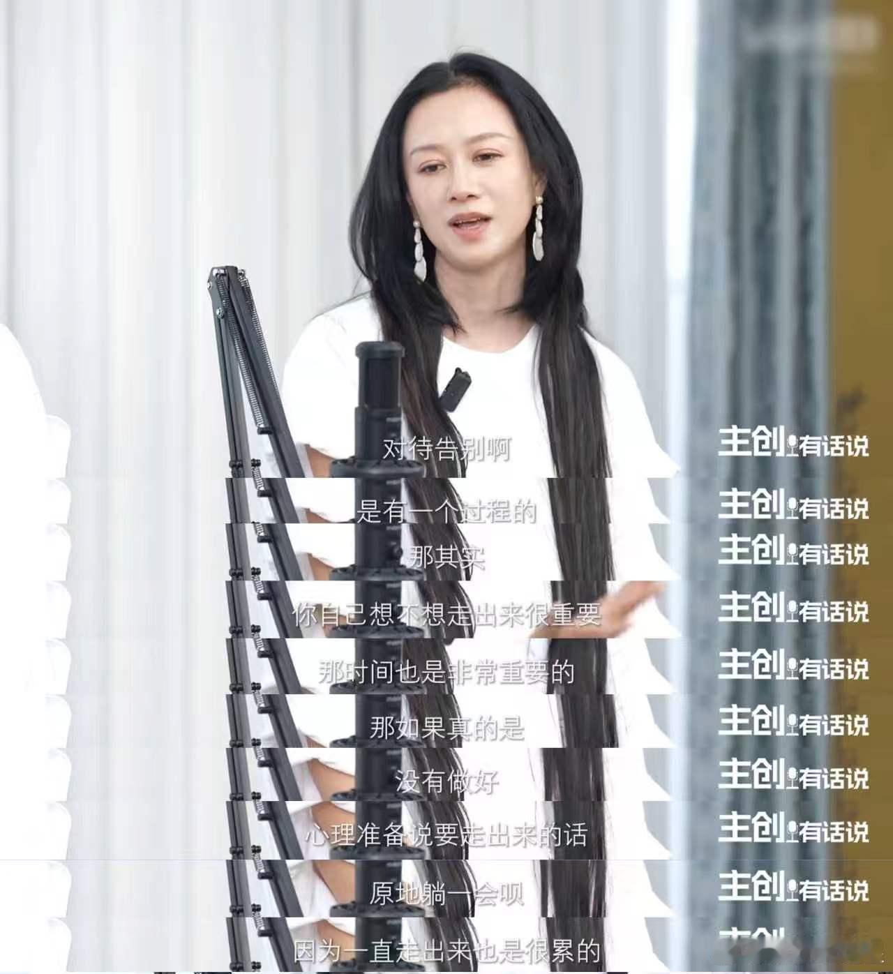 "允许自己摔跟头，也允许原地躺一会儿"—— 倪虹洁在《主创有话说》聊《活色生香》里梁美欣的这段话，真的有被安慰到😭 人总会摔跟头，你可以摔完拍拍自己，让自己更强大；但实在很累的时候，也不必卯着劲硬撑往前冲，原地躺一会儿也没关系。 这期真的很适合内耗焦虑的人去听，B 站《主创有话说》。 ​