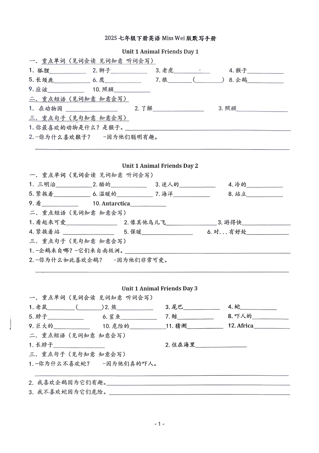 新版七年级下册英语默写手册