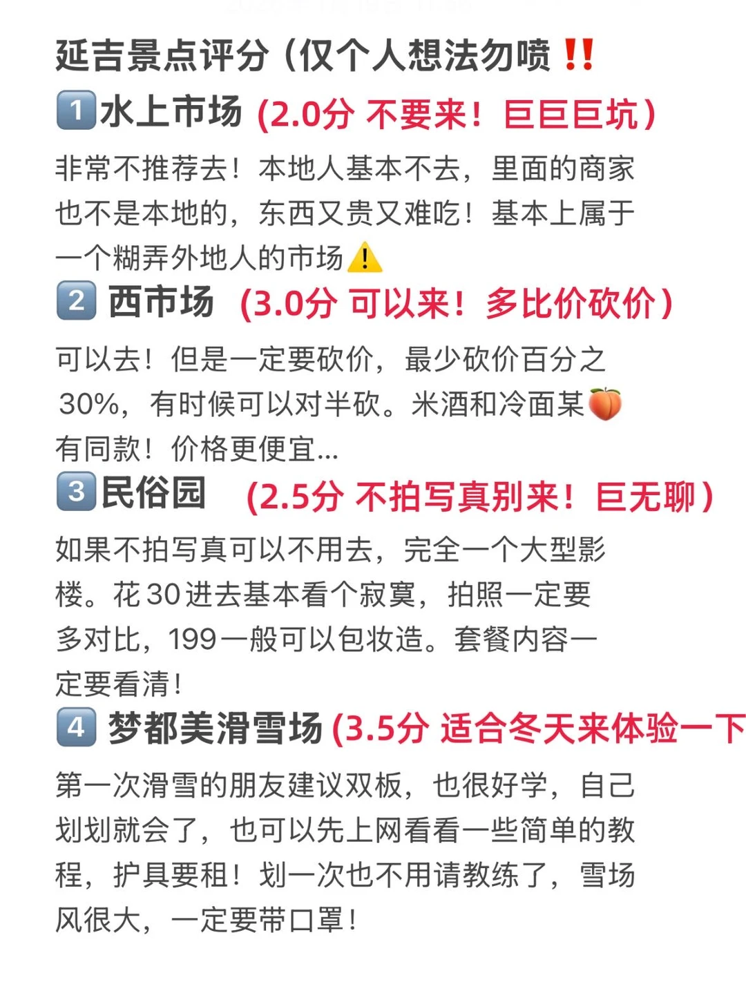 延吉景点锐评｜个人真实感受。。。。（勿喷‼️