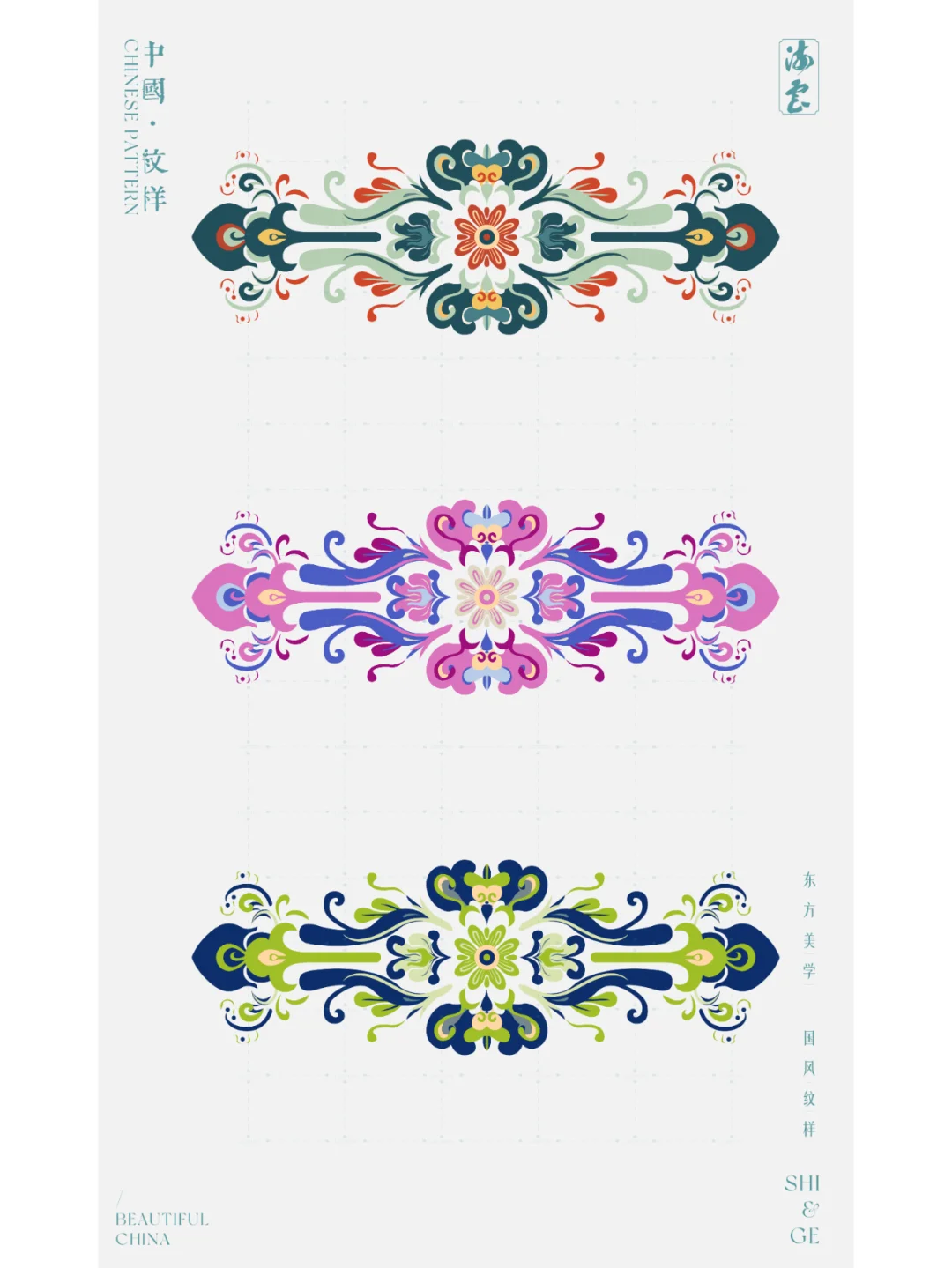 中国·纹样（七十四）