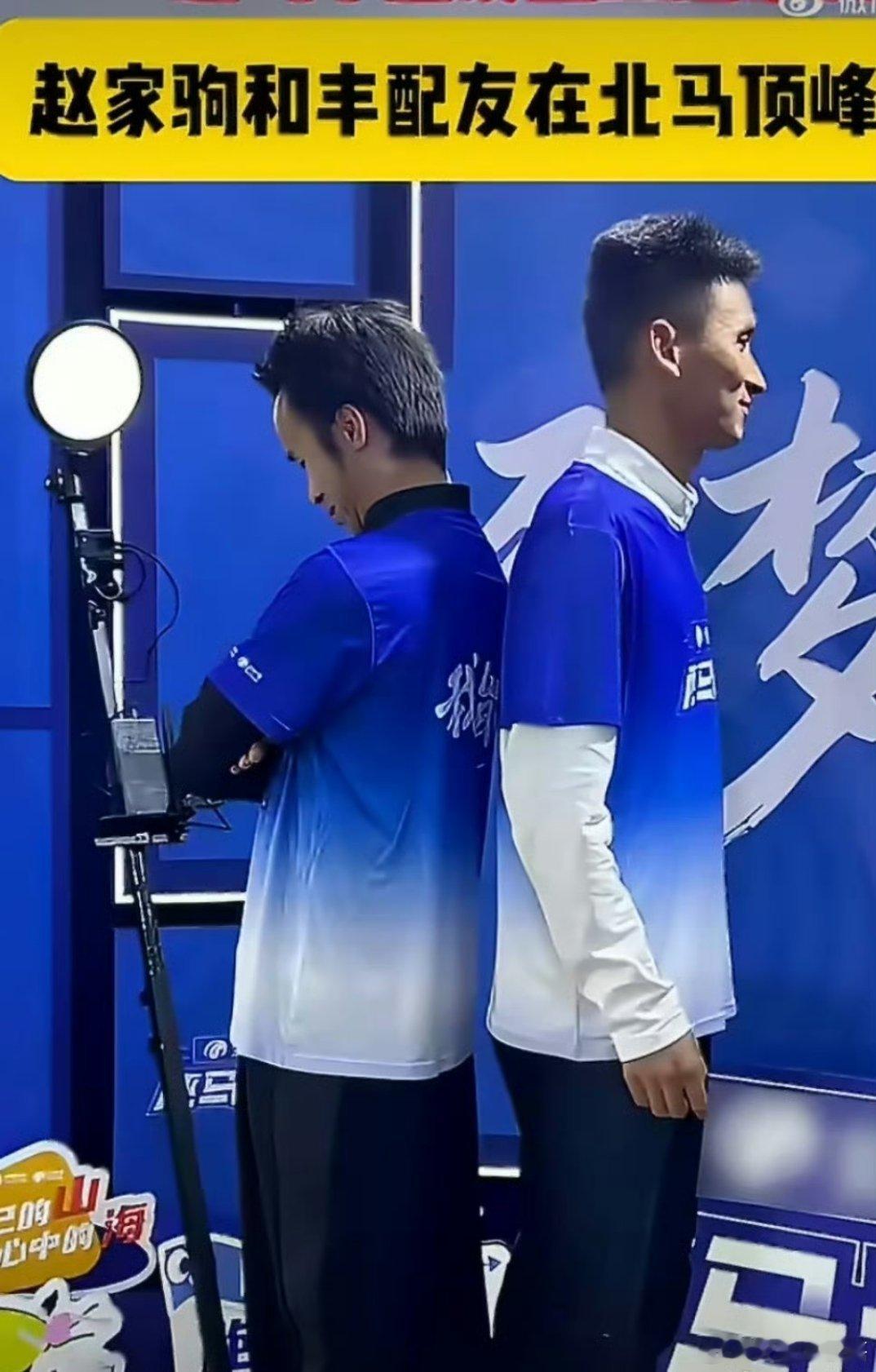 #赵家驹和丰配友在北马顶峰相见#越野跑名将赵家驹和长跑天才丰配友来到北马马博会，和参赛跑友交流跑步心得，传递运动的热爱。不同赛道的顶尖运动员相聚，鼓励每一位普通跑者勇敢奔赴赛场。体育运动不分领域，坚持、自律的精神是相通的。希望更多人感受奔跑的魅力，坚持运动，用脚步遇见更好的自己，期 ​