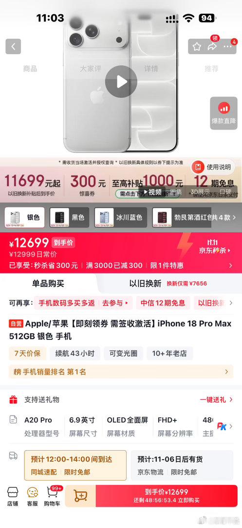不止iPhoe Duo 时不时刷新现货，iPhone18 Pro Max现在小时达还减三百，早知银色这么快现货我就再等等不买酒红色了，这还是狗东自营，第三方都降1000了，所以不着急首批的可以再等等，等一个月价格可能就跌了，参考iPhone Air...

当初4999拿下别人首发7999的Air，那才是香爆了，估摸着iPhone Duo 12999 ​