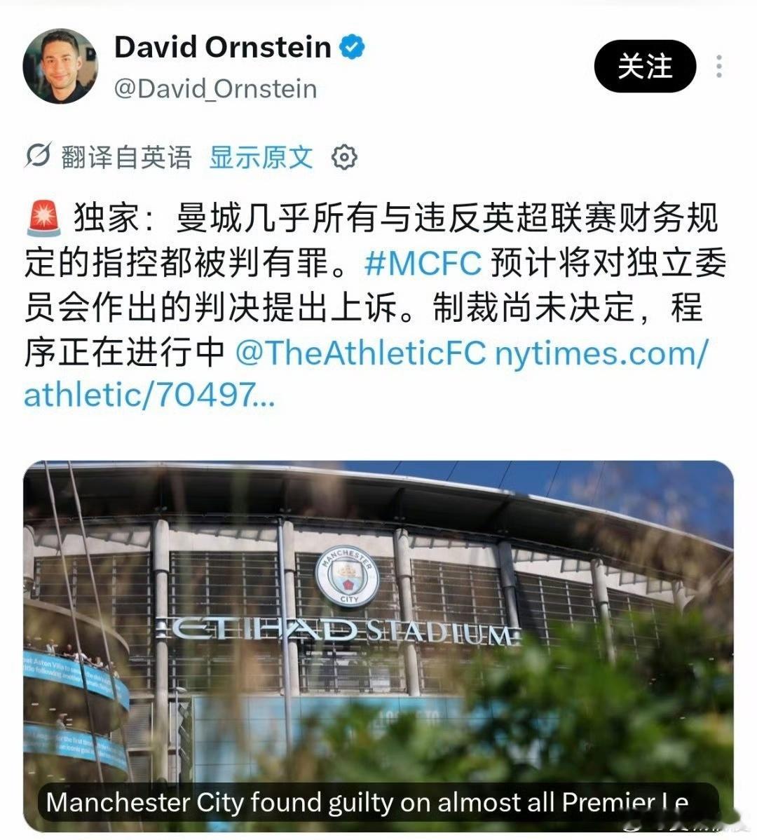 #曼城[超话]# 🚨🚨DO独家：曼城115项被起诉的财务违规罪名，除了一项，其他114项都已被判决为“有罪”，处罚措施尚未最终宣布，程序正在推进中。曼城将对此提出上诉。

来自TA的报道，独立委员会作出该判决，不过曼城方面预计会提起上诉。目前具体的处罚措施还没有敲定，整套流程还会继续推进。

 ​