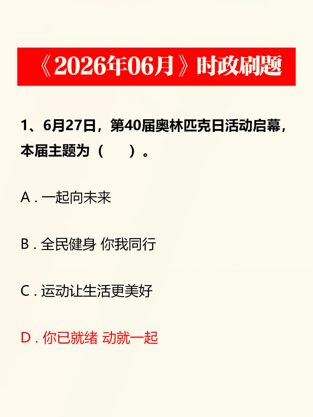 2026年6月时政划重点预测50题