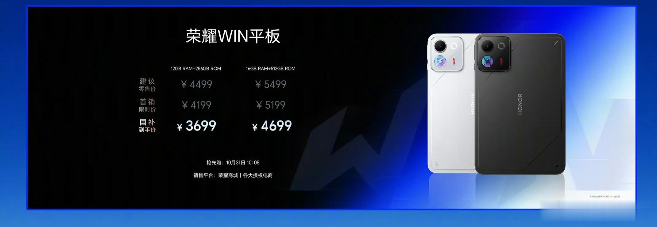 #荣耀win2年度电竞夯机价格杀疯了#怎么有种荣耀WIN2更像荣耀Magic9的错觉[思考]

荣耀WIN2，国补4999起，目前最便宜的骁龙8ee6
荣耀WIN2 RT，国补3149起，不考虑最新处理器的话，骁龙8E5也不是不行

荣耀WIN平板，国补3699起，小尺寸电竞平板还是可以的。

另外，WIN2系列三款手机的屏幕都是一样的。

 ​