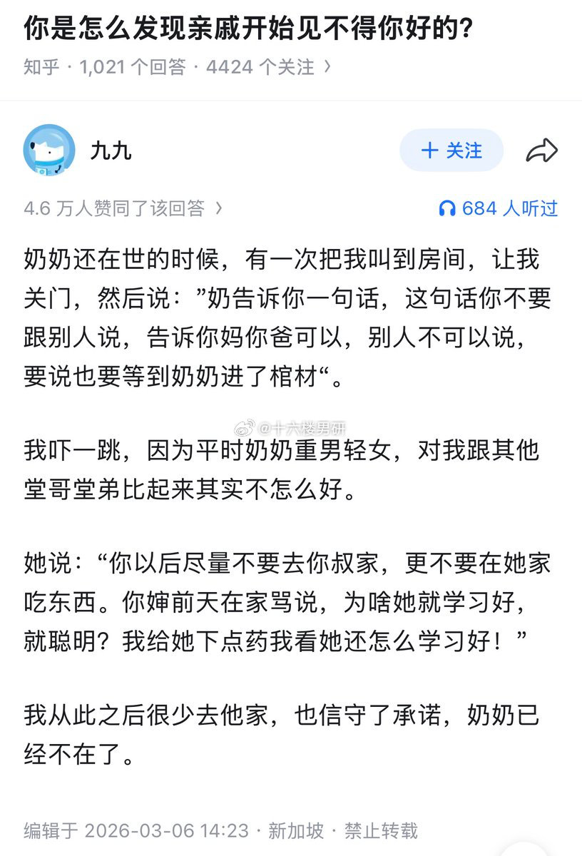 真有这种亲戚吗，见不得别人好 ​