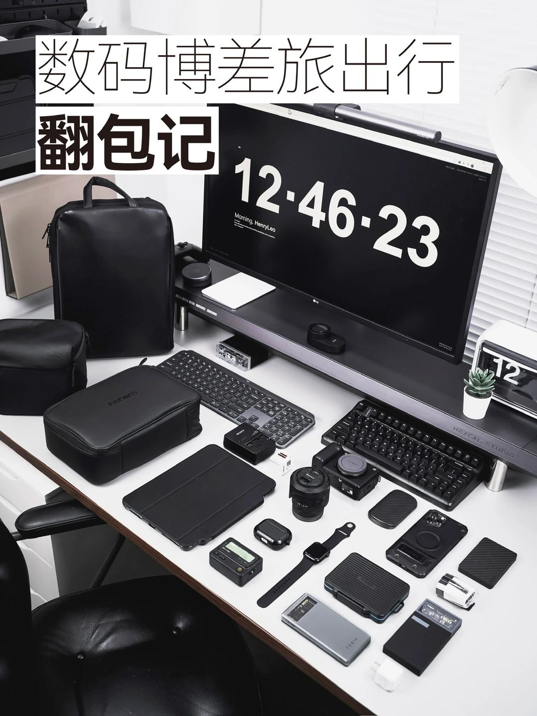 翻包｜差旅出行背包都有哪些数码产品