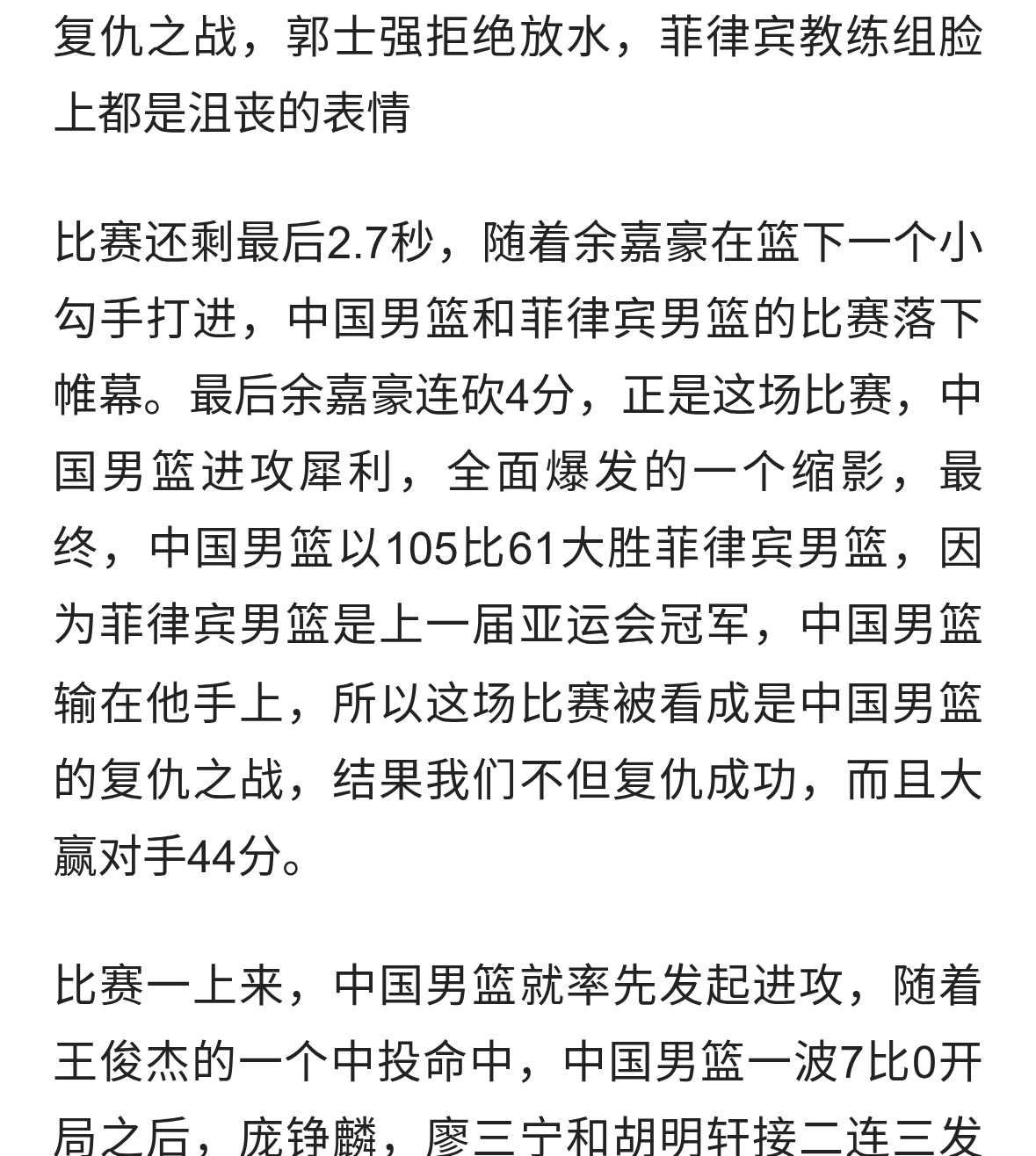 复仇之战，郭士强拒绝放水，菲律宾教练组脸上都是沮丧的表情