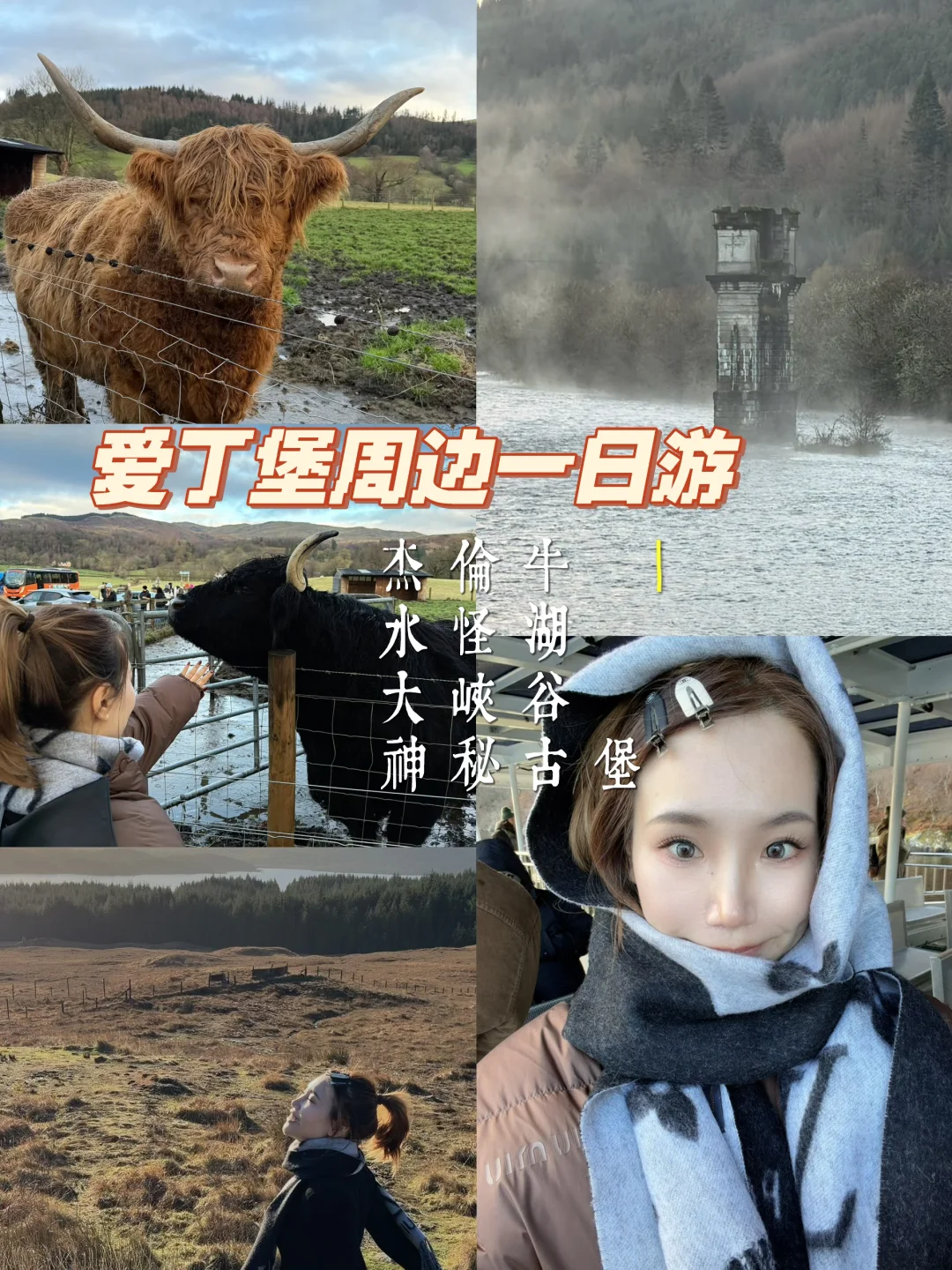 一天玩遍苏格兰？亲测可行！（跟团版）