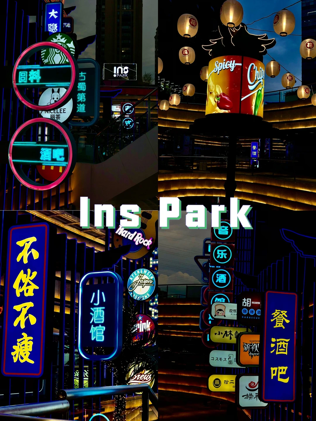 杭州潮流新地标｜Ins Park开业啦🎉🎉
