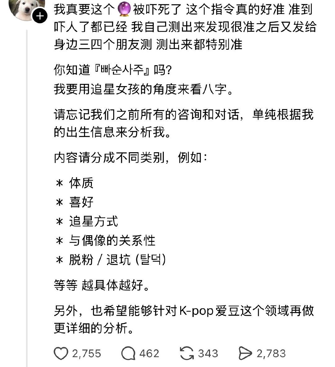 我从来不信八字之类的 但是我今天好奇用chatgpt测了一下这个 准的恐怖到吓人了…关键是我从来没和chatgpt提起过任何追星一类的事情… ​