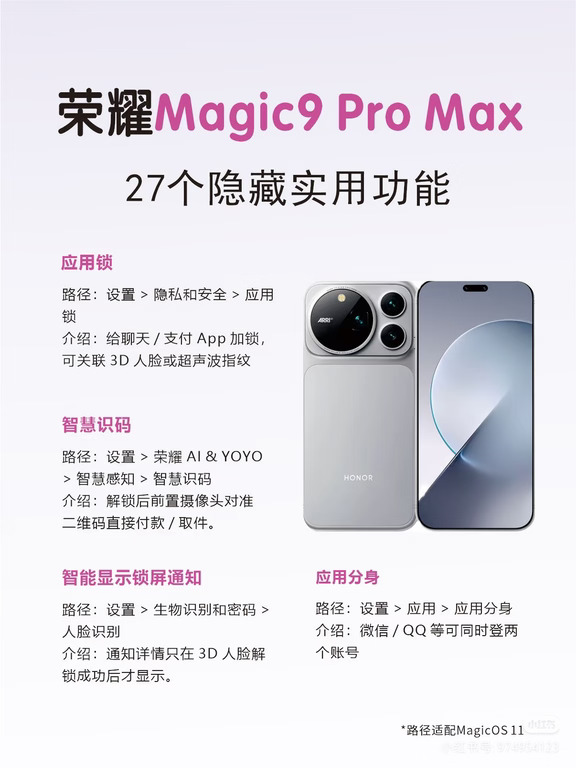 用荣耀Magic99promax一定要知道的隐藏小功能#荣耀Magic9