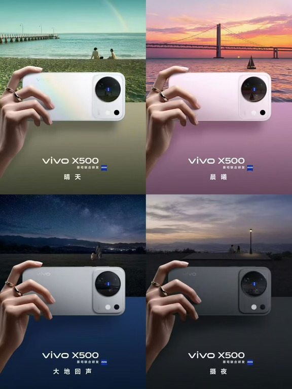 vivo X500系列开启盲约｜惊喜好礼等你解锁