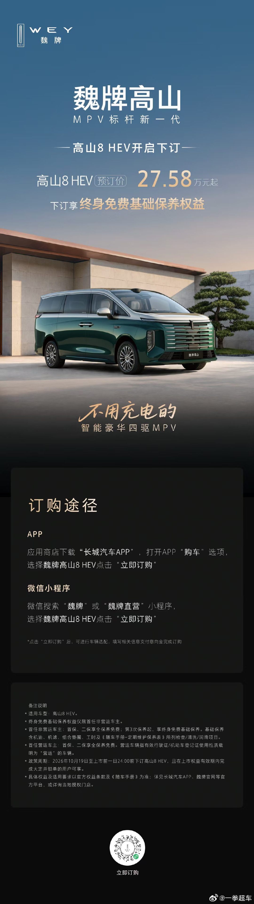 Hev高山8来了 ​