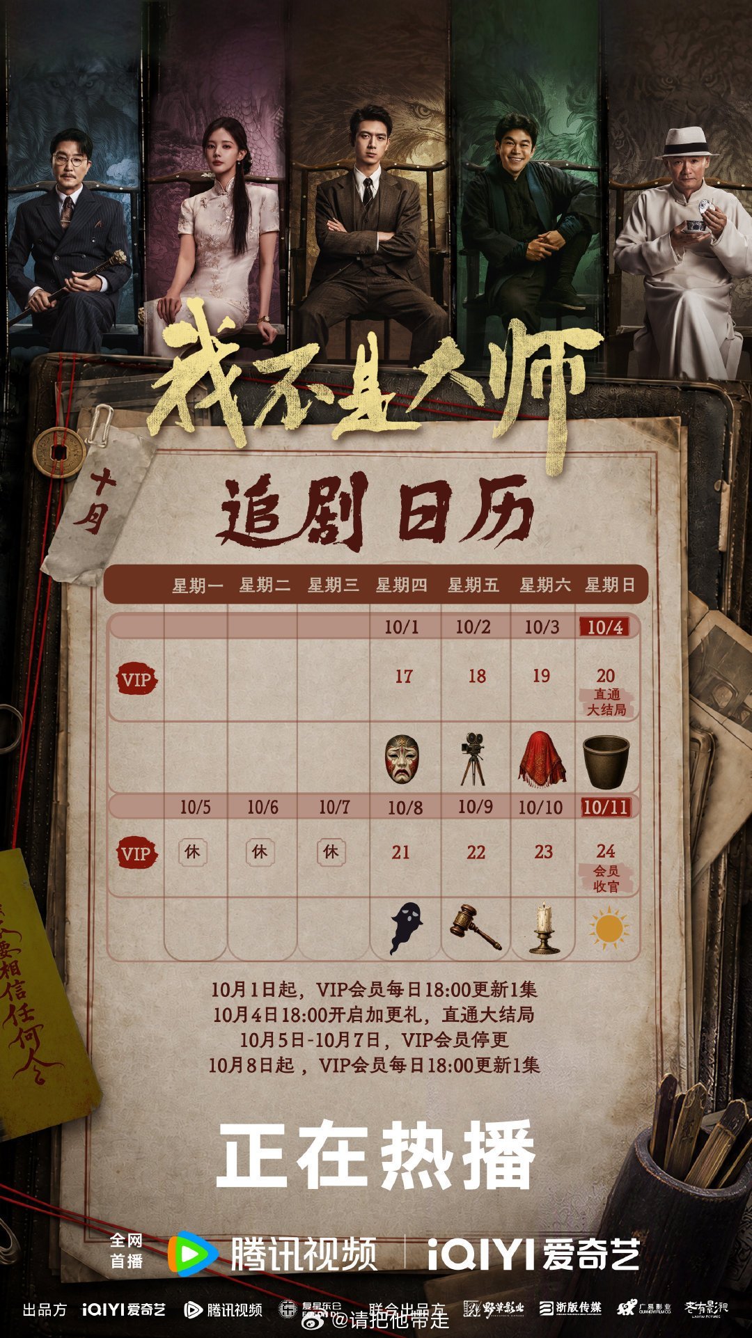 #李一桐十月双剧霸屏##李一桐美人余我不是大师连追# 谁懂十月同时追两部同演员新剧的快乐，李一桐用两种完全不同的角色带来新鲜感，《美人余》感受细腻情感拉扯，《我不是大师》解锁层层悬疑线索，今晚18点双平台连更，锁定屏幕。 ​