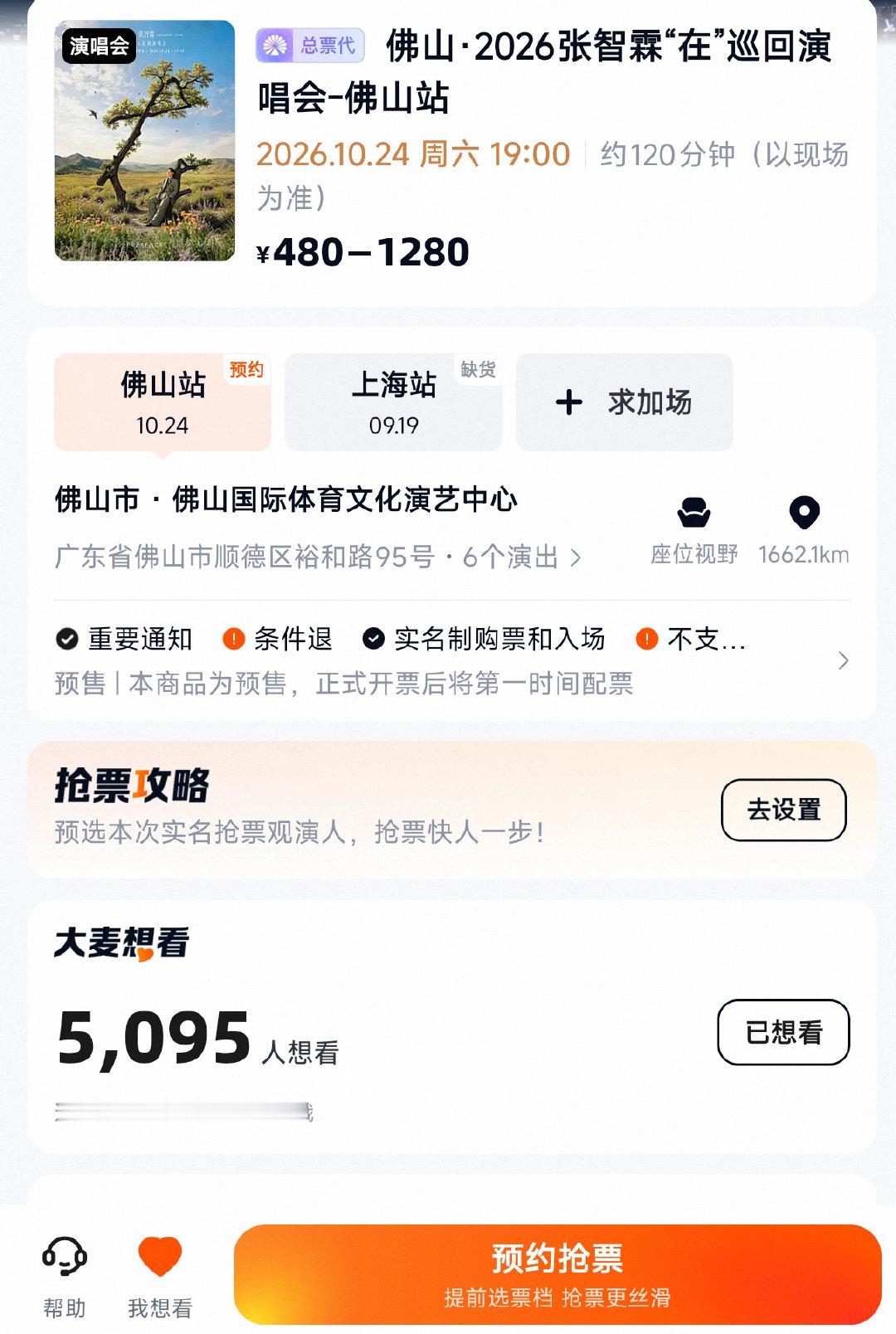#香港甜心张智霖# 
张智霖巡回演唱会佛山场预约上架开启。 ​
