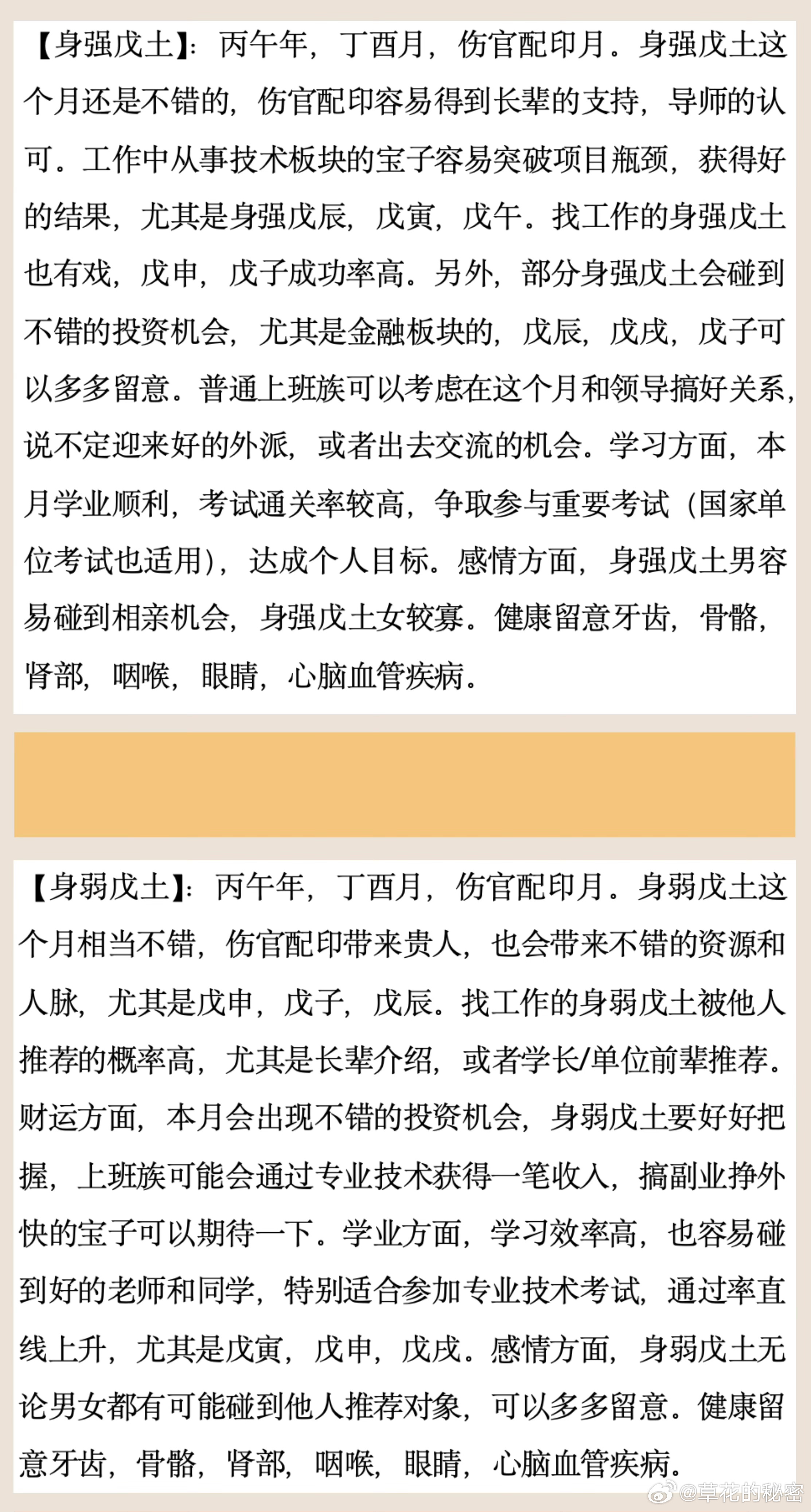 【丙午年  丁酉月运】——总论（全新改版）[爱你]
🔥丁酉月：2026年9月7日—10月7日！

     月运深入从古籍，天象变动，经济态势，健康养身以及未来发展的角度去解读，字字精华。⚠️（千字月运具体详解看图一）

#短剧演员日薪四万#
日薪好高！ ​