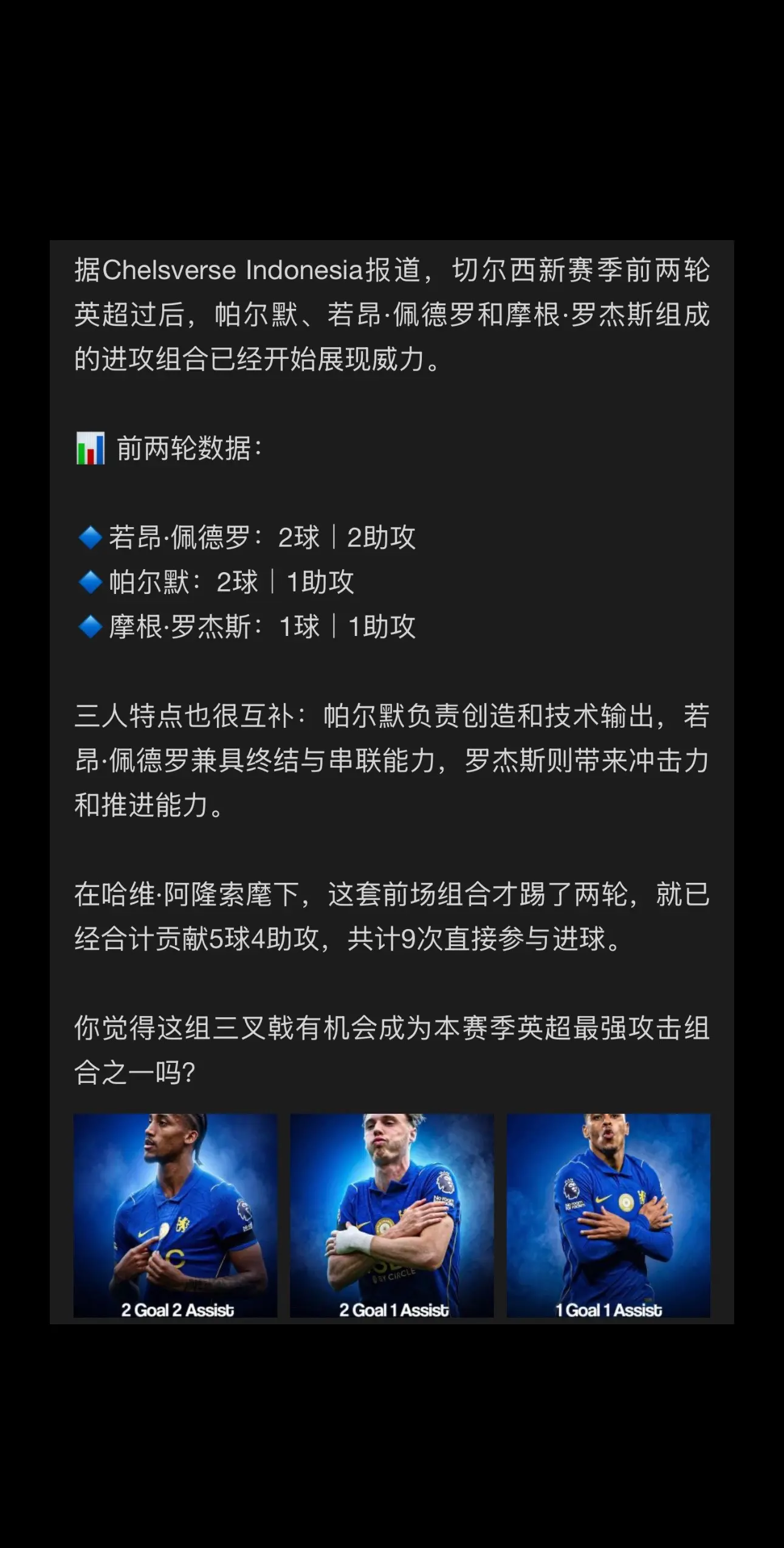 阿隆索：大马丁身上有一种气场和魅力。圣马丁在正式亮相切尔西仅数小时后便直接首发出战，而且此前几乎没有和球队进行合练，直接拿下比赛。最后可惜佩德罗乌龙球，今天大马丁绝对已经很顶了，圣马丁一上。安全感十足，去拿下那该死的冠军吧蓝军切尔西  英超 马丁内斯 切尔西