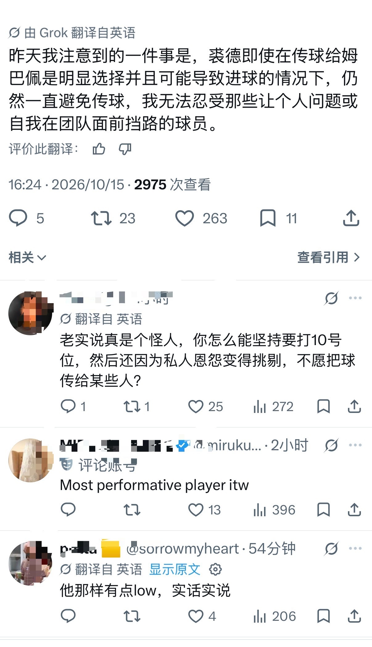 还得是踢欧冠啊，欧冠比赛关注度高那些习惯性甩锅的洗脑包话术就糊弄不了别人了，大家都能看得出贝林厄姆压根踢不了10号位难以承担中场组织调度持球推进的职责，也看得出他故意不给姆巴佩传球的意图，既胜任不了中场的串联工作还看不惯队友表现亮眼故意不传球，单靠呼哧带喘满场打滚儿频繁倒地把球衣弄 ​