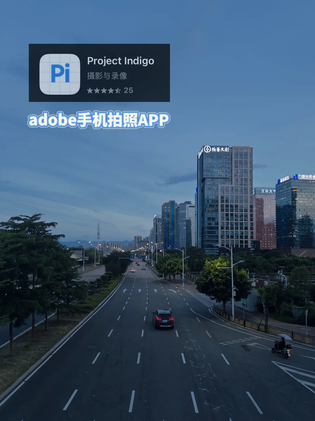 𝘼𝙙𝙤𝙗𝙚新出了手机拍照𝘼𝙋𝙋📱有被惊艳