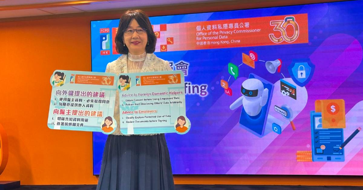 【3外佣擅用雇主资料借贷 有雇主狂收追债电话】香港有3名外佣涉嫌使用雇主个人资料向财务机构借贷，违反《个人资料（私隐）条例》，个人资料私隐专员公署向3人发出警告信。

公署早前接获3宗投诉，指有外佣借贷时提供雇主姓名、住址及电话号码等个人资料。其中一宗个案，有外佣先后向4间财务公司借贷， ​