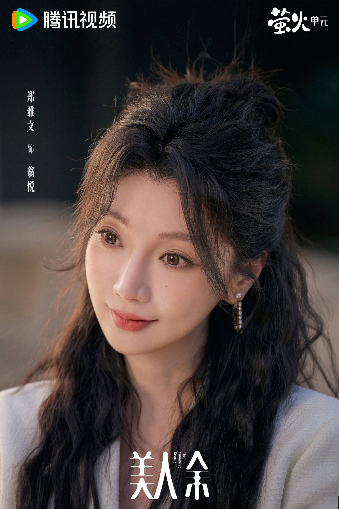 #美人余定档1009# 美满婚姻一朝破碎，好命人生竟是“笼”。当真心与假意交错，谁在说谎，谁又将并肩前行？#美人余# 10月9日起，全网独播，10月10日起每晚19:30播出，敬请期待！ 
腾讯视频预约：
微博预约： ​