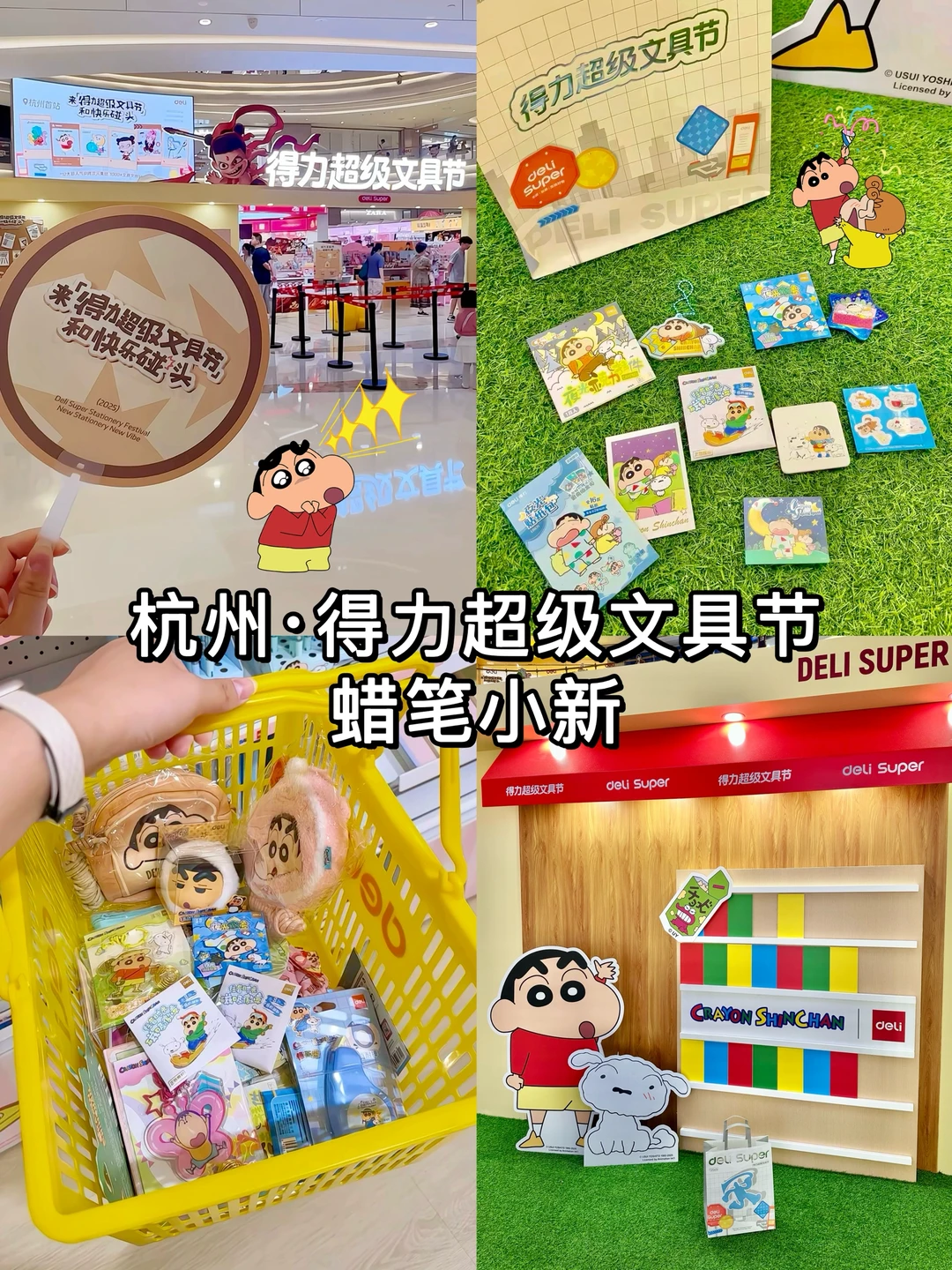 得力超级文具节❗️谁顶得住蜡笔小新啊❗️❗️