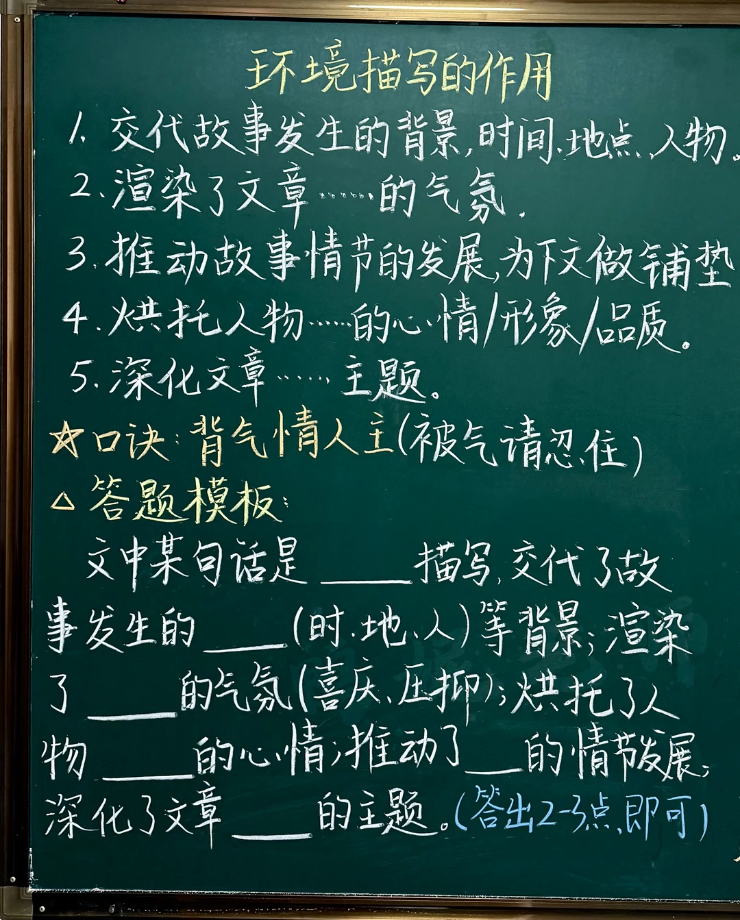 阅读理解常考题型｜环境描写的作用