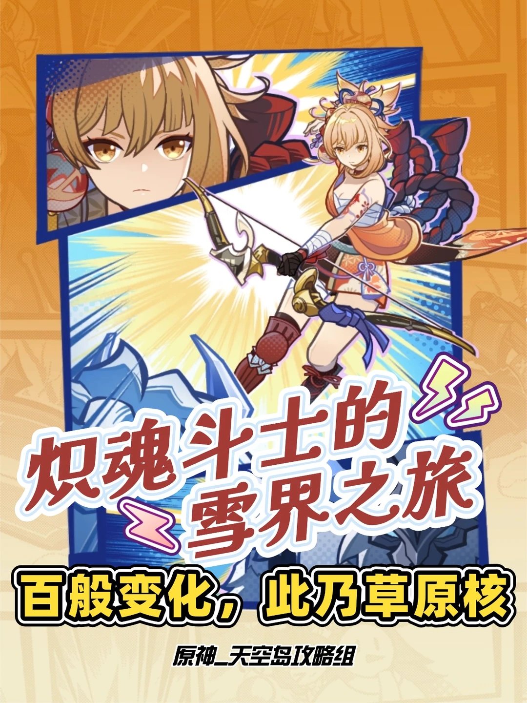 原神月之三限时大活动斗魂试炼2️⃣攻略