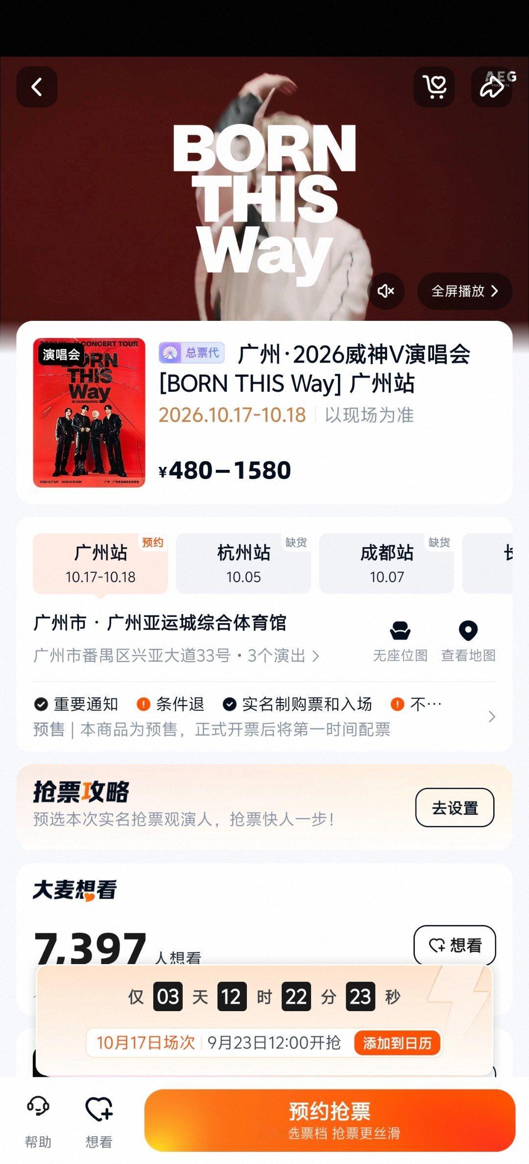 #WayV[超话]# 广州场真换到亚运城了[捂嘴哭][捂嘴哭][捂嘴哭] 不知道那边开车方便停车不  ​
