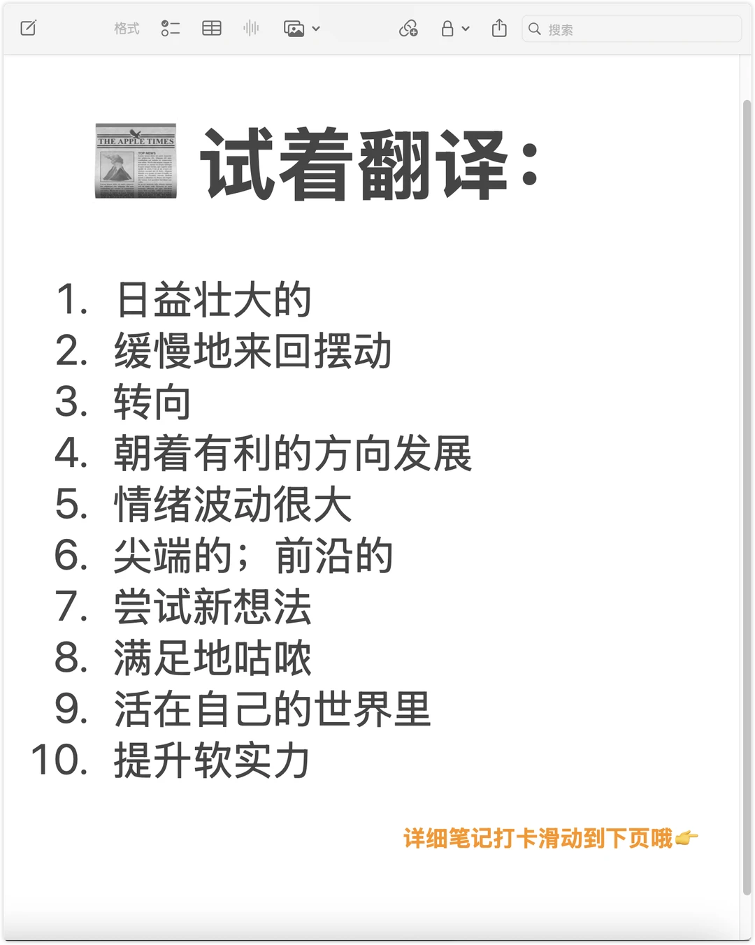 📰 一分钟经济学人打卡｜10个地道英文表达