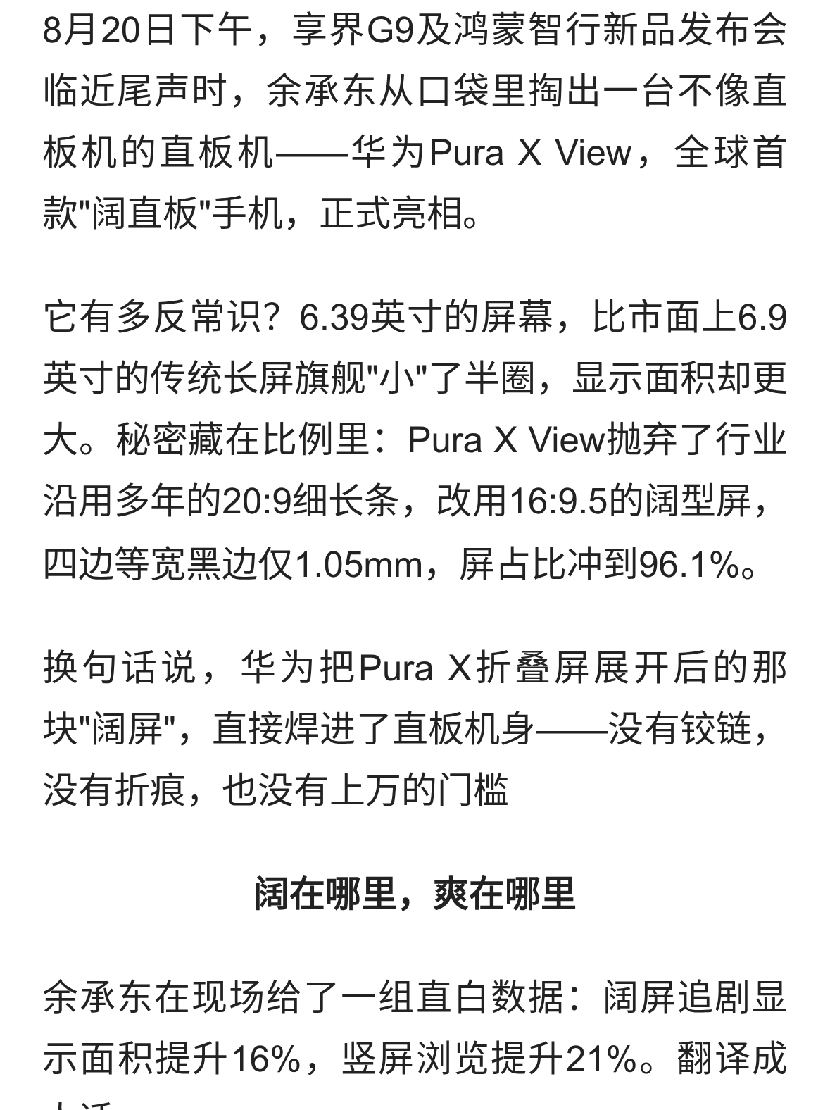 华为“掰直”折叠屏：阔直板手机亮相，十年瘦身潮被按下暂停键