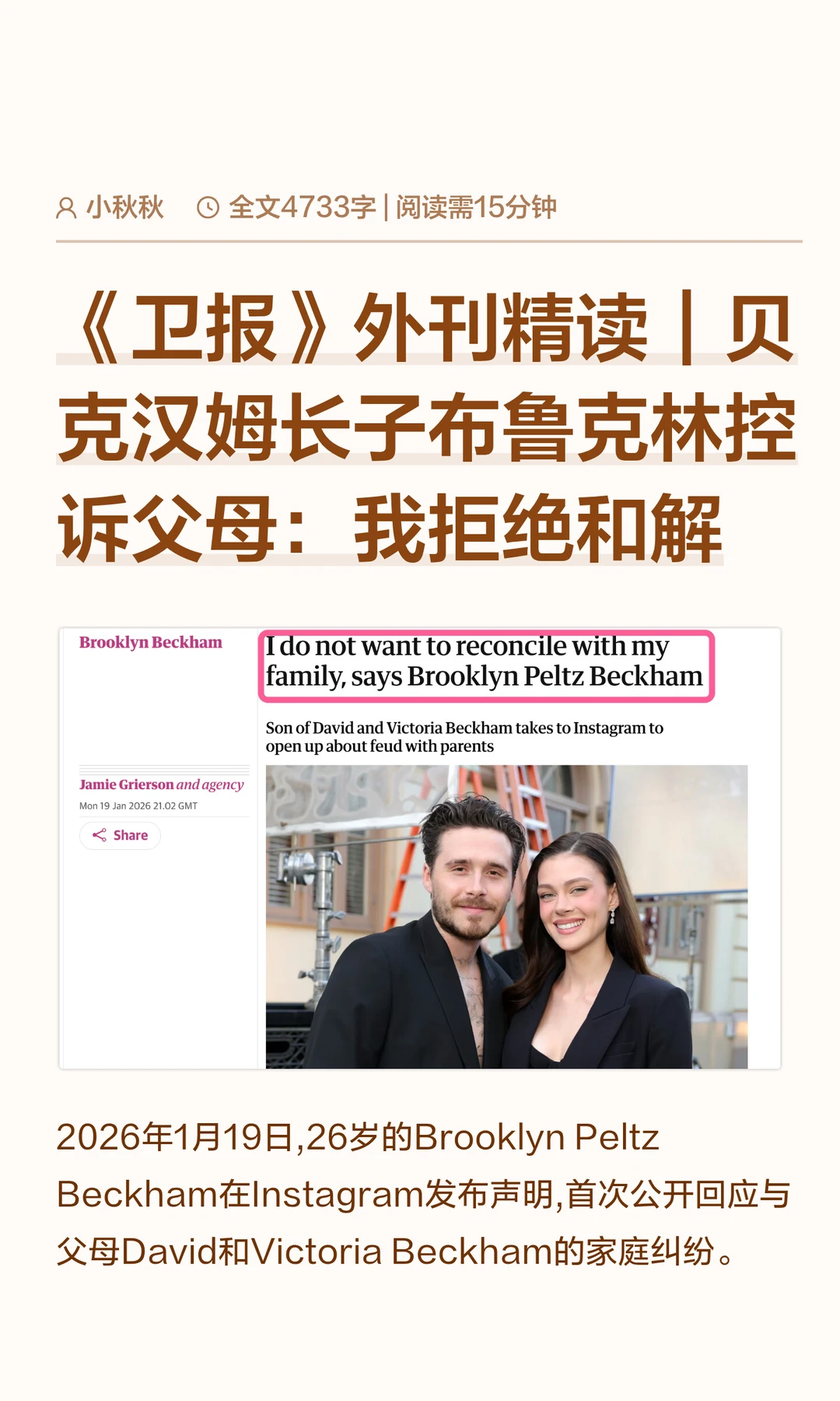 🔥《卫报》｜布鲁克林贝克汉姆控诉父母