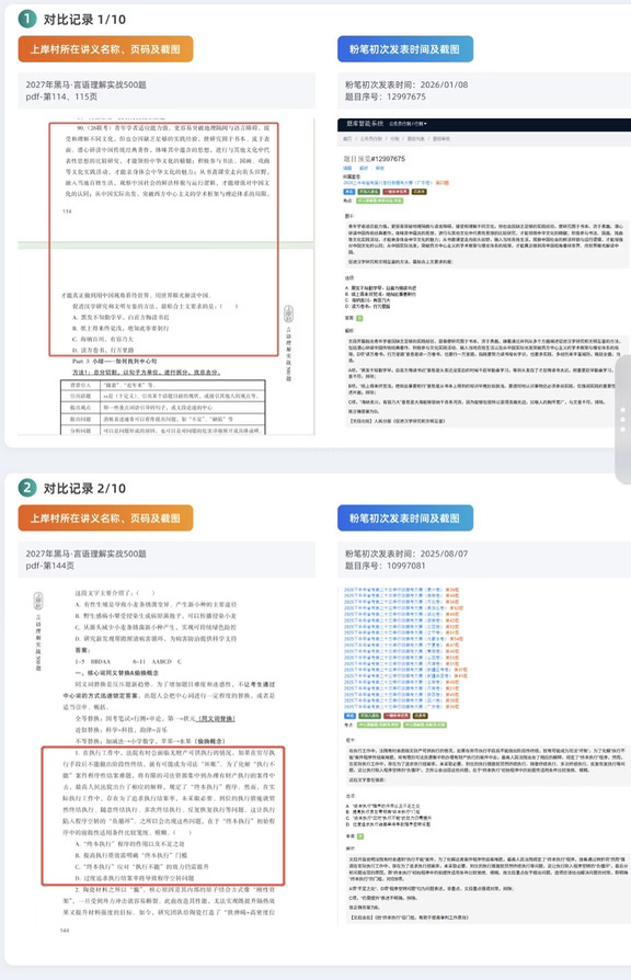 这是上岸村抄袭粉笔部分内容，律师函在路上了。粉笔这些年被各种线上线下机构，360度抄袭，关键是抄他还来骂你，包括个人老师。不要给我说什么格局，我已经给了时间和机会，不是针对那一个，在座的各位都不做教研，都是垃圾。