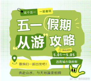 【“五一”从化文旅活动全汇总｜不绕路不踩雷，照着玩就对了~】