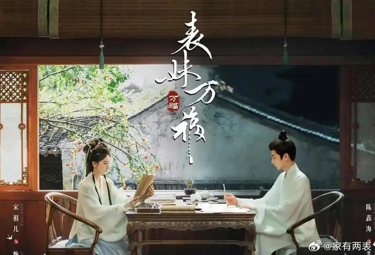 腾讯独播上新！！宋祖儿、陈鑫海领衔主演，又有先婚后爱古偶剧可以蹲了 ​