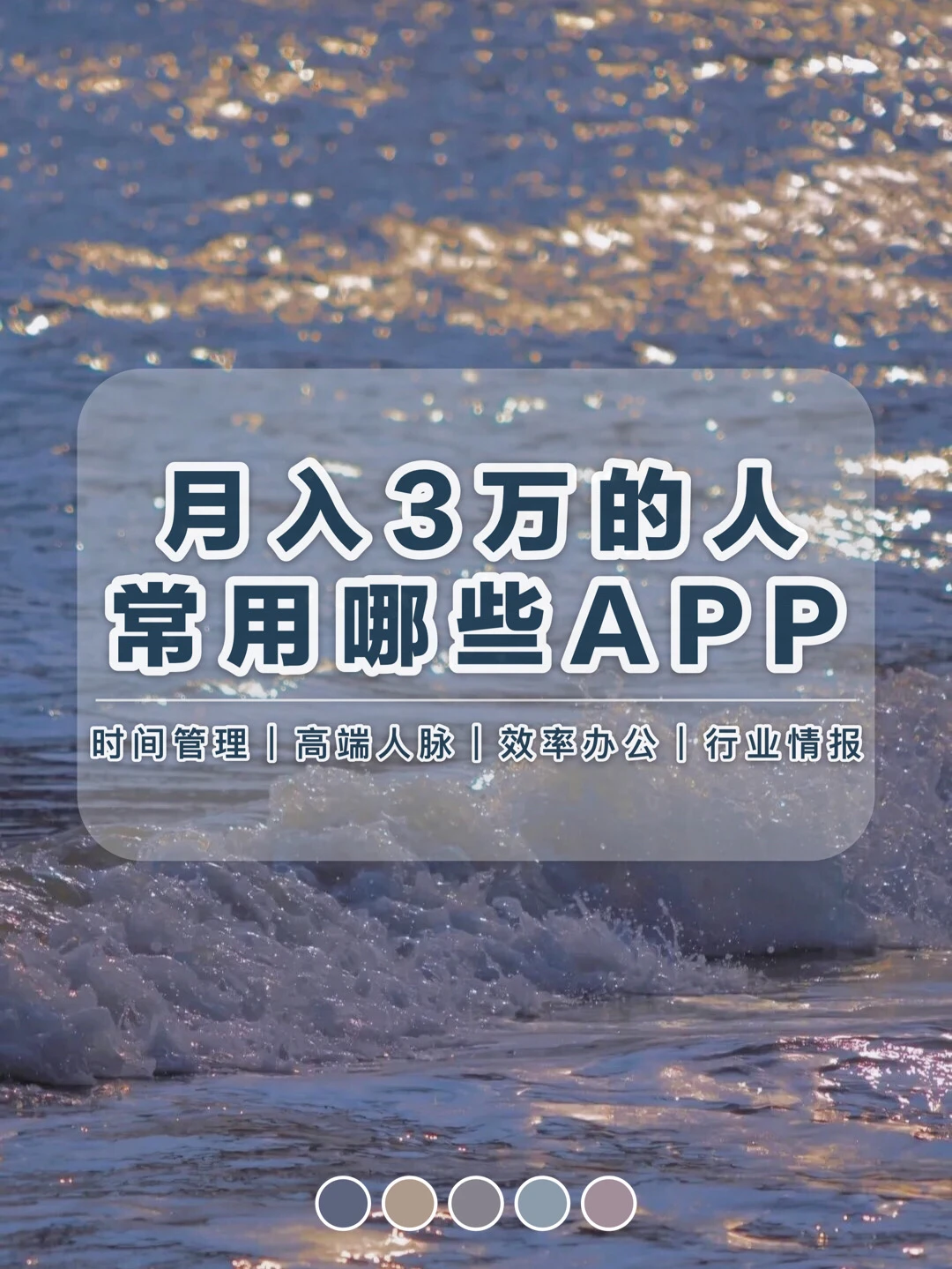 8款职场人都在用的大众APP丨从细节改变收入