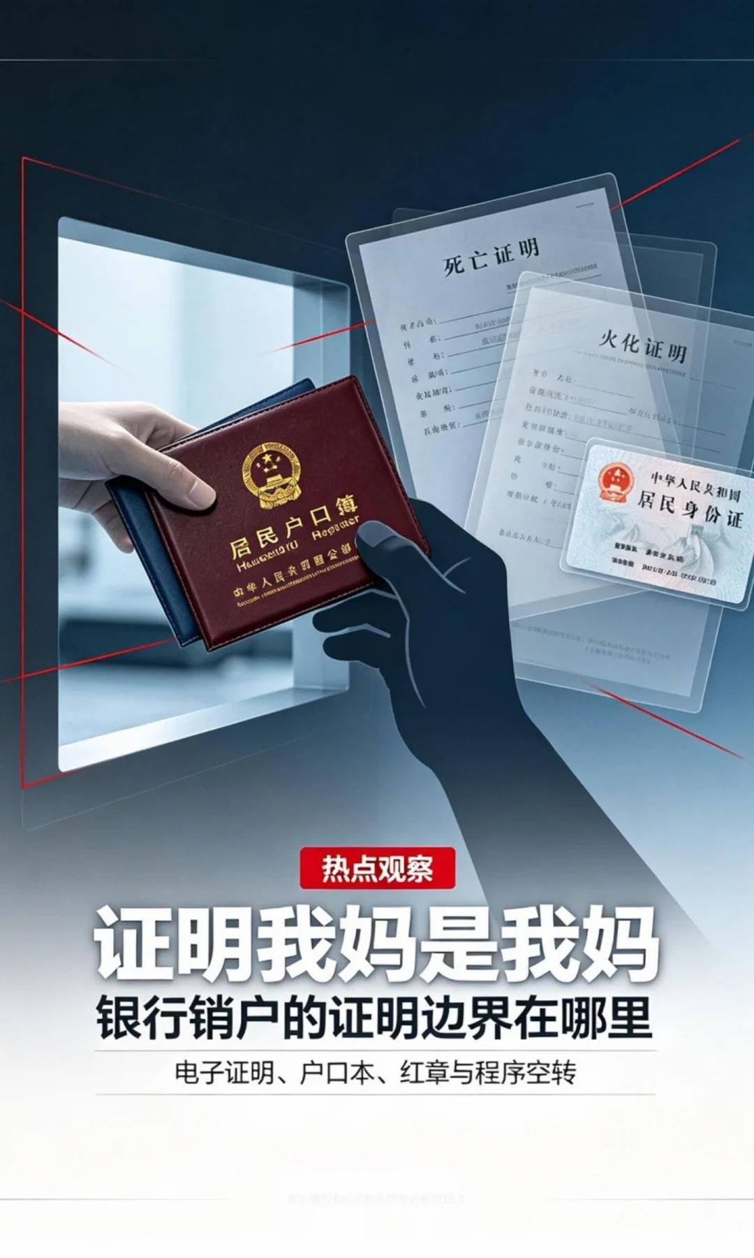 小黑诸鸣工行销户被要求开母子证明引争议