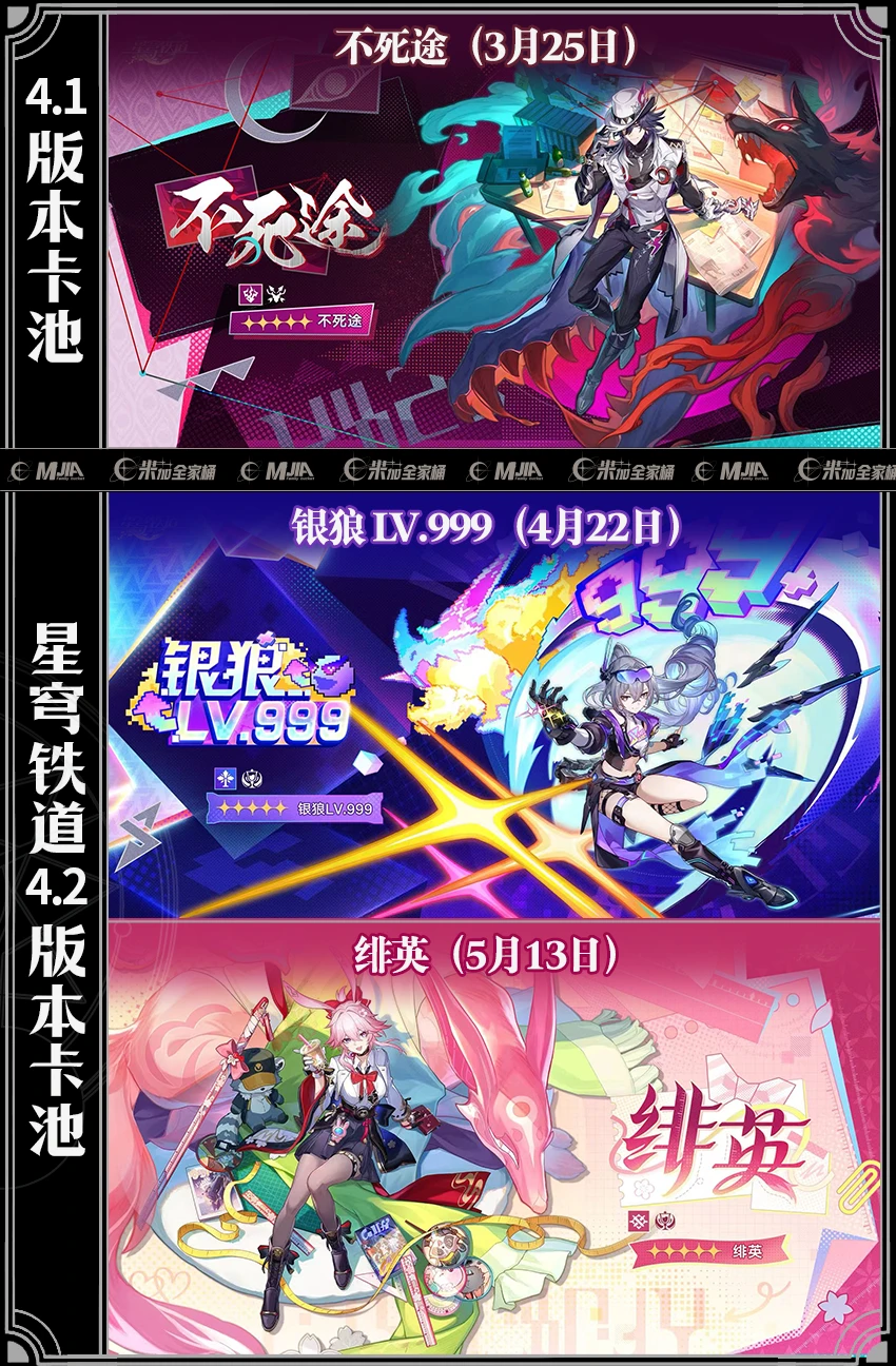 星铁4.1和4.2版本角色卡池图