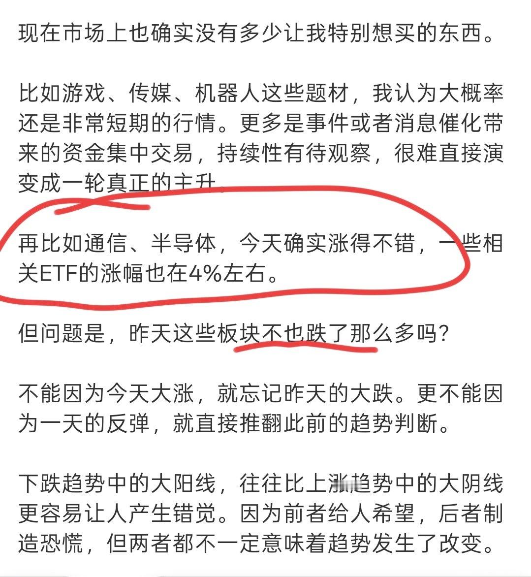 和我昨天复盘预期一致，涨一次跌三次的 ​