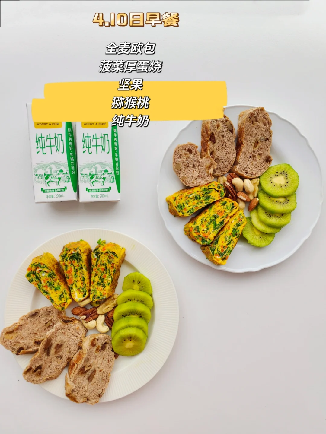 营养师陪娃减脂第四天