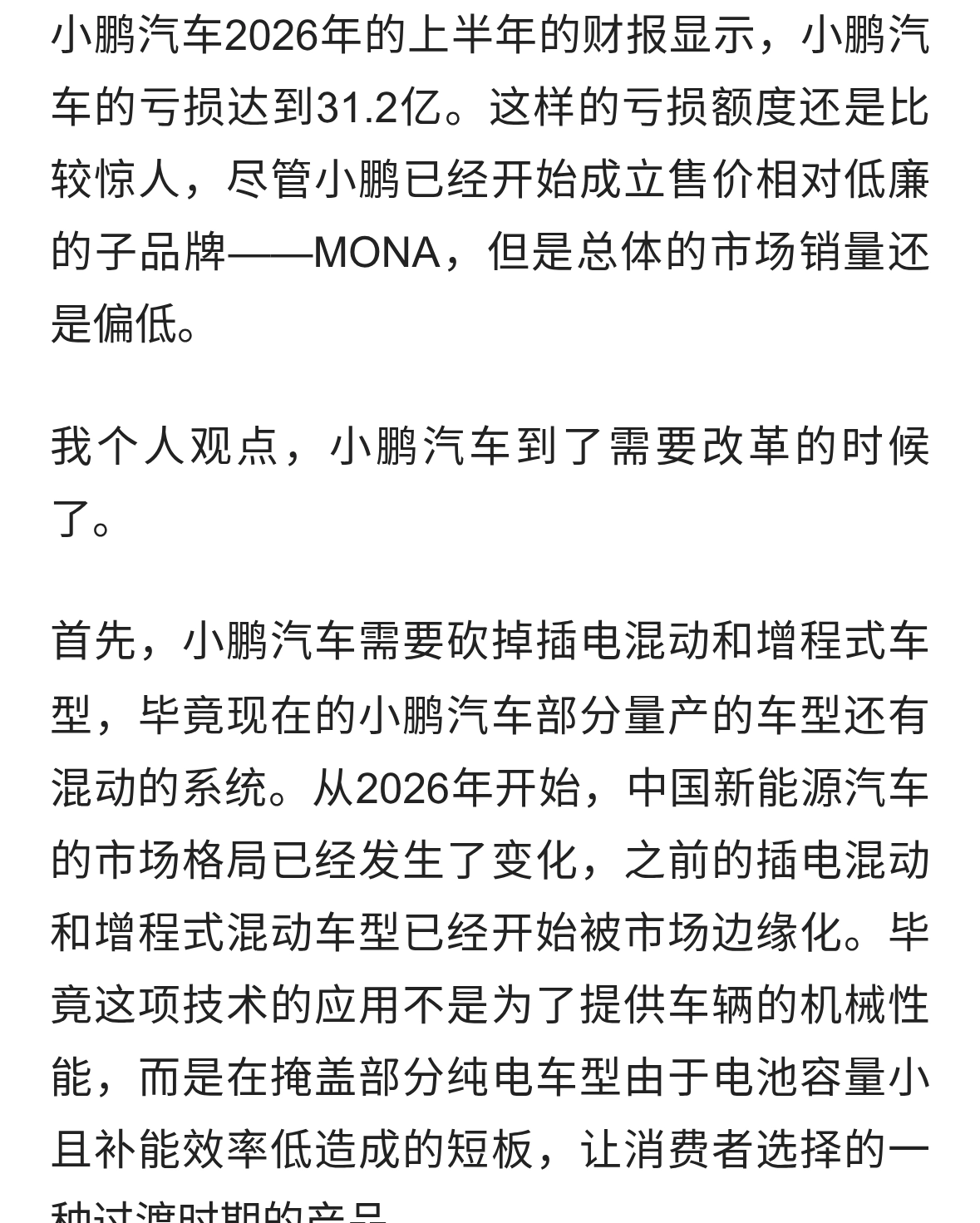 小鹏汽车的危机大吗？