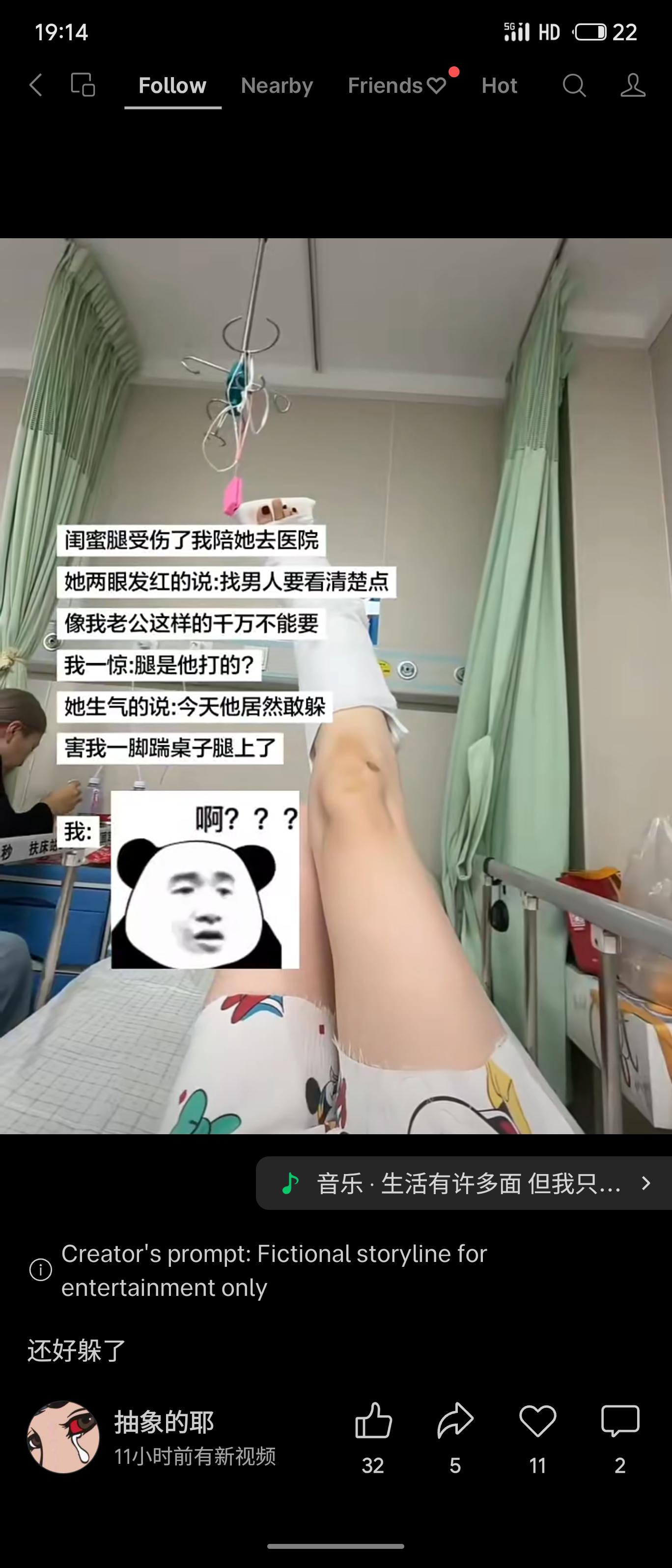 闺蜜腿伤入院，红着眼劝我别找她老公这种男人。真相是她踹人落空踢到桌腿。这波“家暴未遂反伤己”的倒打一耙太窒息，老公躲得好，赶紧跑！