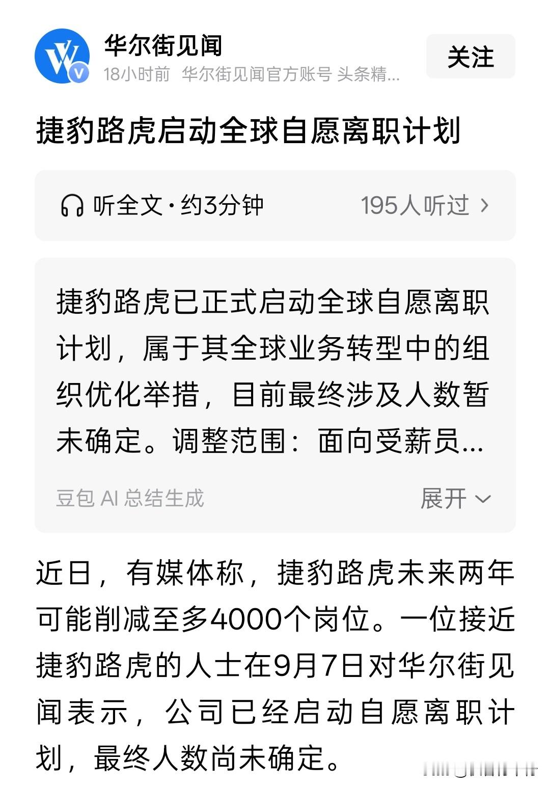 捷豹路虎也在大裁员，会波及在中国公司的员工吗？确实汽车这个赛道挤进来太多人豪华品牌裁员 豹用车 路虎公司 无锡捷豹 捷豹清洗 捷豹车系 路虎分手 捷豹全车大保养 捷豹XF用车 捷豹加长版 捷豹机增 捷豹燃油管召回 捷豹事故 路虎捷豹养护 捷