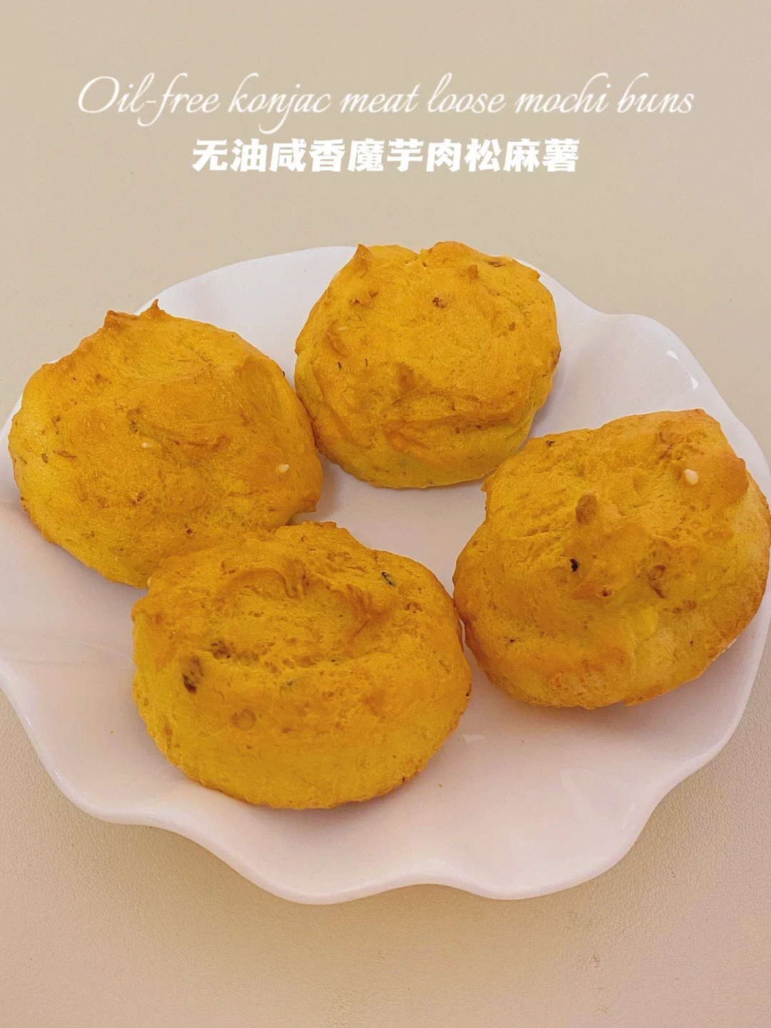 🔥0糖油0面粉‼️低碳魔芋肉松麻薯‼️仅35卡