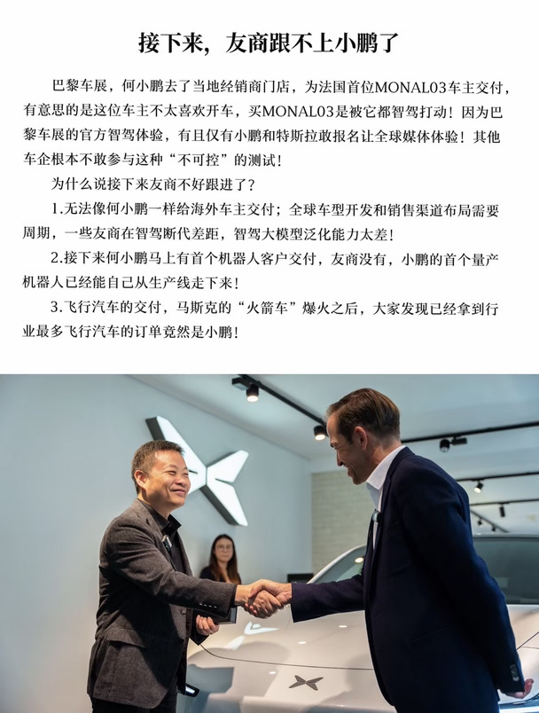 小鹏接下来和众多友商竞争可能不在一个维度！#何小鹏为MONAL03首位欧洲车主交车 #何小鹏 #小鹏汽车 #特斯拉 #汽车出海 #飞行汽车