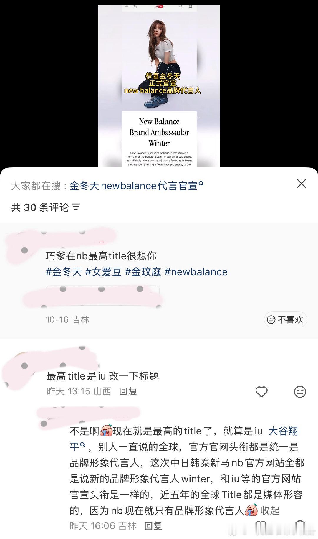 【一克拉】如何看待金冬天粉丝吹新百伦是最高title，并给iu降title ​